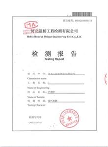 湘潭公司检测报告 湘潭公司检测报告